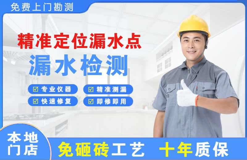 柏乡精准测漏点