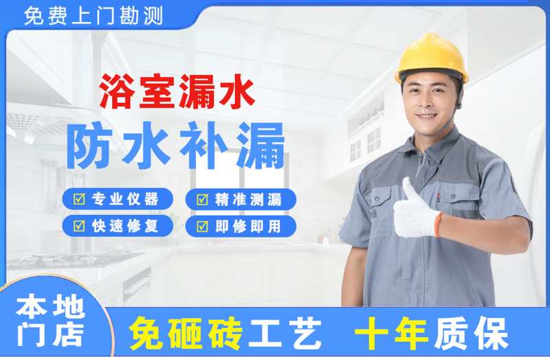 柏乡浴室漏水维修